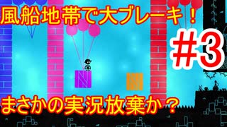 【hue】知らないマップ来た途端に大苦戦！？風船ジャンプを攻略せよ！｜ヒュー#3