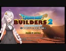 【DQB2】あかりちゃんの！ ドラクエビルダーズ2実況 #1