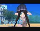 【LoveR kiss】胸触ってパンツみて恋するPart3【実況】