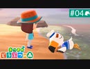 【実況】癒しの島＊あつまれどうぶつの森を初プレイ【part.4】