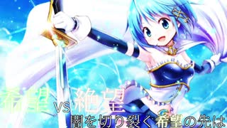 第2回 希望vs絶望 ～闇を切り裂く希望の先は～　part23