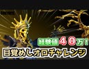 【フォートナイト】目覚めしオロチャレンジで経験値40万GET!