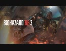 バイオハザードRE3体験版を初プレイする