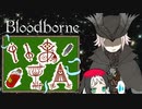 【Bloodborne】いあ！！ＩＡ！！ 第12夜【CeVIO実況プレイ】