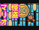 【マリオメーカー2】世界のコースで戯れる　#62【ゲーム実況】