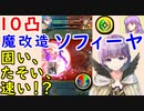 【FEH_586】 10凸ソフィーヤ魔改造したったｗｗｗ 　（ 固い、たそい、速い！？ ）　神装ソフィーヤ　１０凸　【 ファイアーエムブレムヒーローズ 】【 Fire Emblem Heroes 】