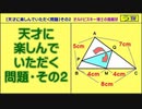 【天才に楽しんでいただく問題】その２［算数・数学］【う山ＴＶ】（スタディ）