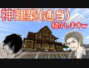 09【佐藤と鈴木】これぞ神建築（適当）皆さんに紹介します！少々お時間よろしいですか？【マインクラフト】
