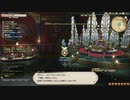 カッパのFF14生活S184　今日の討滅戦／ドゥリア夫人の要請　【実況】