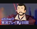 探し人を求めてwitcher3実況プレイ第155回