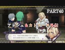 完全初見のガチ初心者だけど難易度ルナティックでいけるっしょ　PART40【ファイアーエムブレム風花雪月】