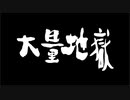 【閲覧注意】「検索してはいけない言葉」を調べてみた５語【実況】