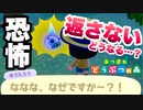 ゆうたろうに魂を返さなかったら…＆サカナが簡単に釣れる裏技(笑)　あつまれどうぶつの森 女性実況