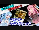 葵のものはうちのもの！#11：エルダーワンショット【MTGアリーナ】