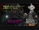 【バイオ７】紲星あかりはバイオハザード７を実況したい Part6