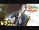 【メルルのアトリエ】最高の国を作る錬金術師を目指して【実況】Part59