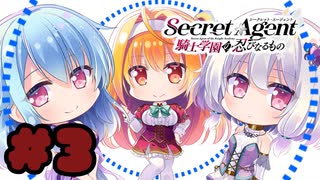 【実況】Secret Agent〜騎士学園の忍びなるもの〜  -体験版-　#3【エロゲ】