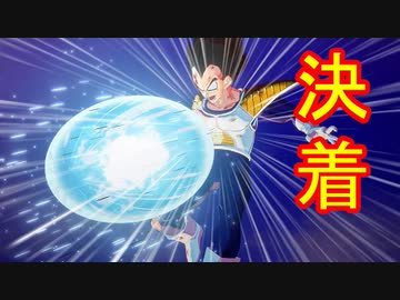 終わりだ、カカロット　　ベジータ DBカカロット実況part13】これで終わりだベジータ！！ - ニコニコ動画
