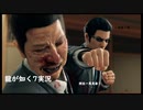 桐生一馬見参！【龍が如く7実況その33】