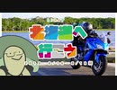 【VOICEROID+VRoid車載】とりあえず北海道へ行こう 2019/8/16～8/18編