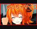 【流血グロ表現注意】ヤンデレでメンヘラな女がかわいいサイコロサイコ実況第4の出目【バーチャルYoutuberフリーゲーム】Part1