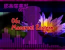 零華邸06-Macaroni Eastern