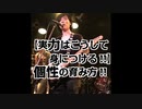【実力はこうして身につける!!】個性の育み方!!