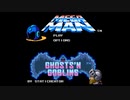 ずん子のMegaman vs Ghosts 'n Goblins 【VOICEROID単発実況】