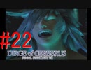 【DCFF7】この世界を楽しんでいきます☆パート22【実況】