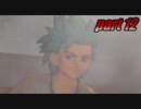【初見実況】ドラゴンクエストXI 過ぎ去りし時を求めてS part12 【飲酒＆ネタバレ注意】