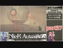 【NieR:Automata】トロフィー＆サブクエ100％　part37【VOICEROID実況】