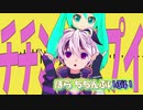 【ニコカラ】チチンプイプイ[真島ゆろ]【かーる様 MMD-PV Ver.】_OFF Vocal