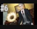 【実況】ミステリーアドベンチャー「シロナガス島への帰還」を実況プレイ#6