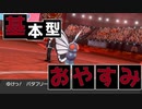 虫タイプ統一で、環境に反逆する。第5章-バタフリー【ポケモン剣盾】【ポケモンソード・シールド】
