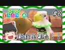 【あつ森】ゆっくりが無人島でスローライフ生活 part6 【ゆっくり実況プレイ】