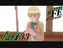 【楽しく実況！】~芸能活動は世界を救う！~ 幻影異聞録#FE Encore【part33】