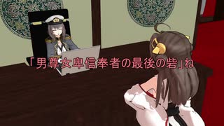 【MMD艦これ】囲い女鎮守府録第三期　プロローグ【エロ注意】