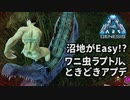 ARK: Survival Evolved〃ゆるぐだ気味な実況プレイ in Genesis【#2】