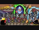 【Hearthstone】ゆっくりがバトルグラウンドレート10000のさらに先にある物を目指して！【ミルハウス編】S1-8
