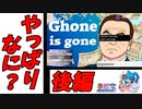 【両声類】友人から貰ったゲームを実況プレイしたんだけど……？【後編】【Ghone is Gone】