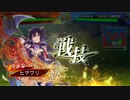 【三国志大戦】張春華様の下僕が上手くなりたい　♯85【三陣】