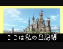 【MoE】独断と偏見のあいだ Master of Epic - Days 24