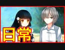 【流血グロ表現注意】ヤンデレでメンヘラな女がかわいいサイコロサイコ実況第4の出目【バーチャルYoutuberフリーゲーム】Part2