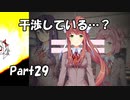 【既プレイ】ドキドキ文芸部の世界を心ゆくまで楽しむ実況プレイ動画 Part29