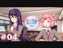 【実況】癒やしを求めてドキドキ文芸部 part4
