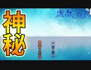 【女性実況】不思議で少し怖い町に迷い込んだ少女の物語 #12