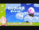 【鹿乃 / 花寄女子寮】勇者鹿乃の大冒険！(ゼルダの伝説 夢を見る島 / 2019年11月17日 放送分より)