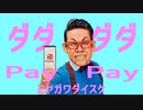 ダダダダPayPay【ダダダダ天使×PayPay】