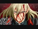 【軋轢のイデオローグ 実況プレイpart22】メガネのド根性[同人ゲーム]