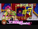 【姉弟で実況】PS「アンジェリークspecial2」弟が宇宙を育てる初見プレイ　#7